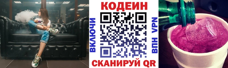 Кодеин напиток Lean (лин)  Керчь 
